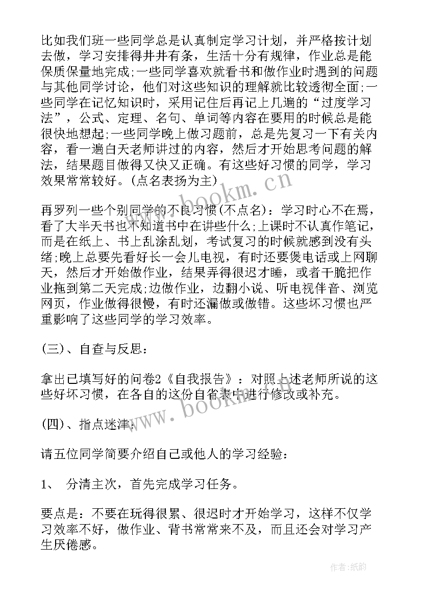 最新心理健康人格更美班会教案(汇总6篇)