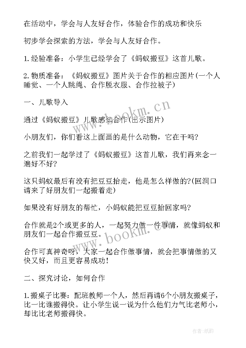 最新心理健康人格更美班会教案(汇总6篇)