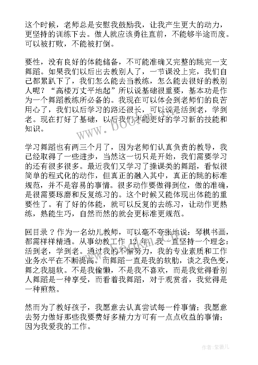 最新传承舞蹈艺术 舞蹈心得体会(模板7篇)