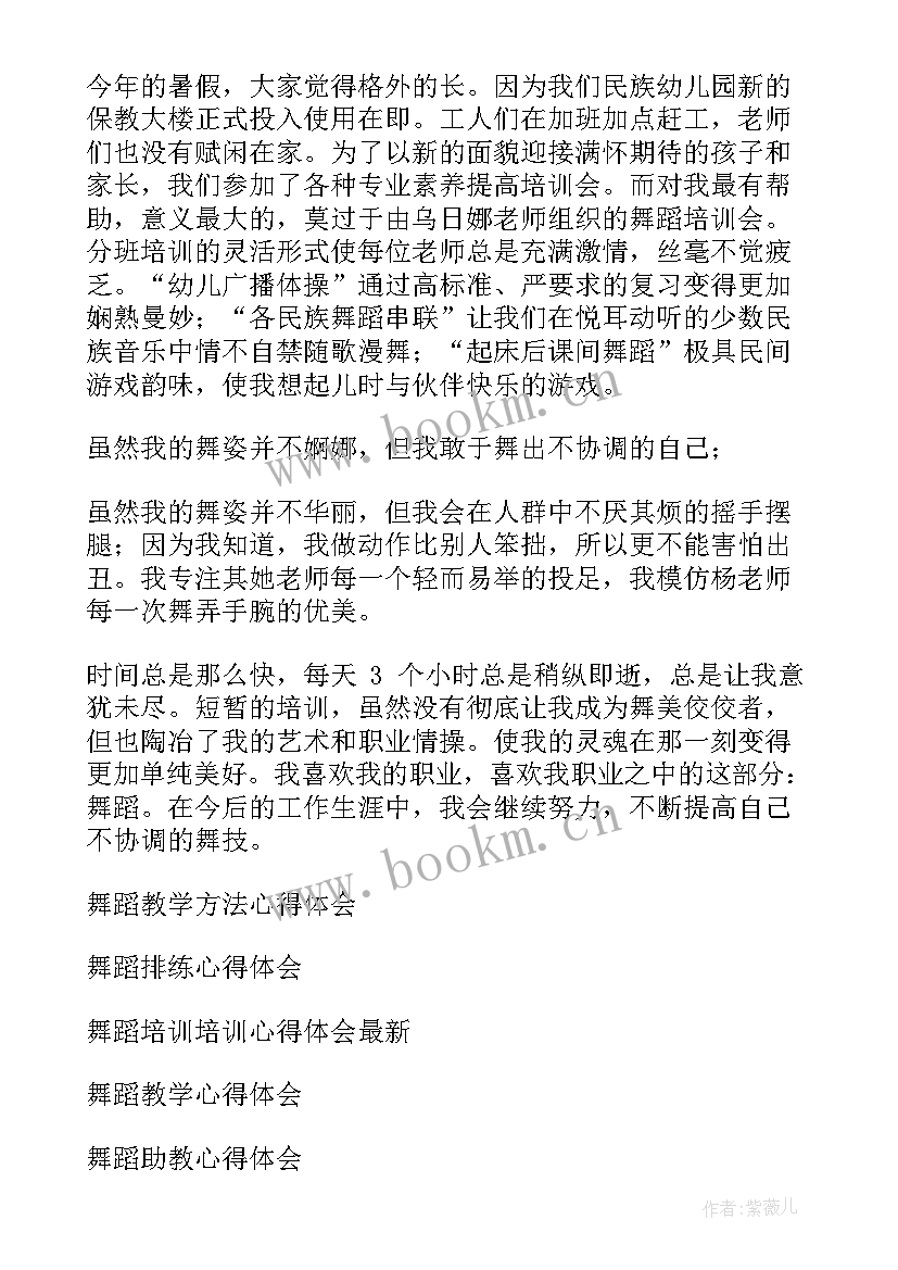 最新传承舞蹈艺术 舞蹈心得体会(模板7篇)