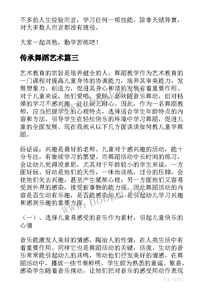 最新传承舞蹈艺术 舞蹈心得体会(模板7篇)