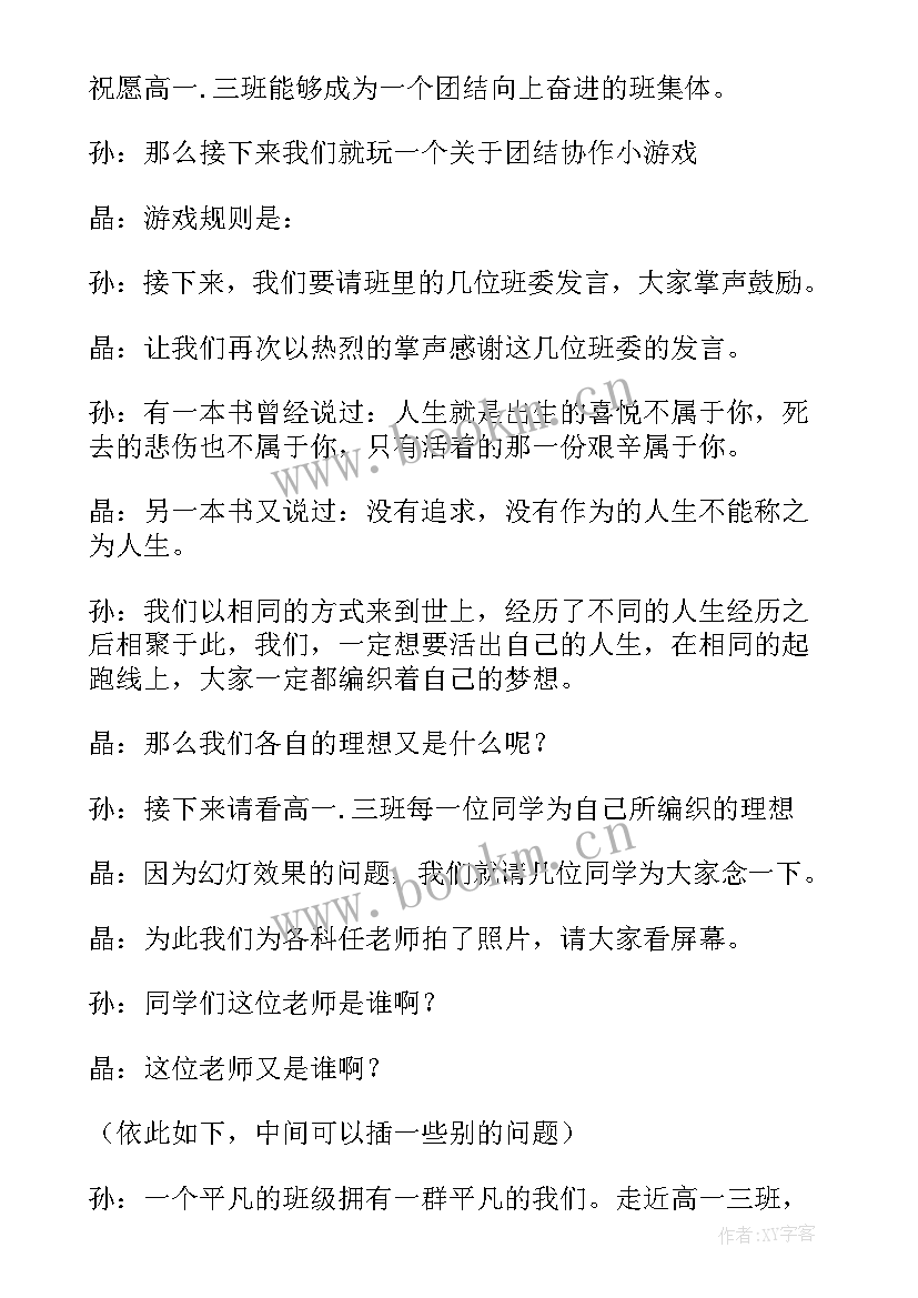 2023年拒绝校园贷班会策划案(精选5篇)