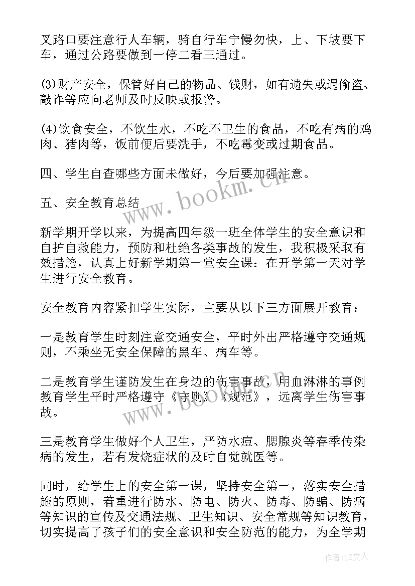 2023年开学安全第一课班会小结(模板7篇)