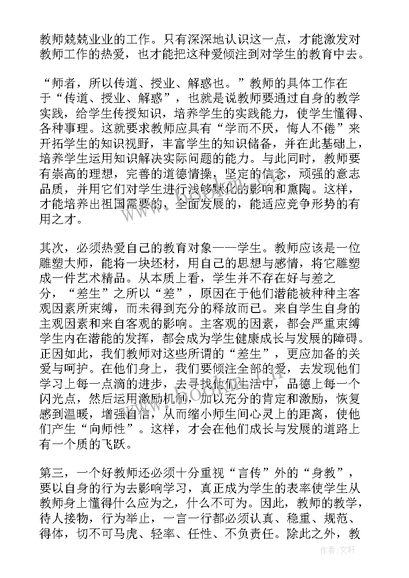 2023年教师问责办法心得体会(大全9篇)