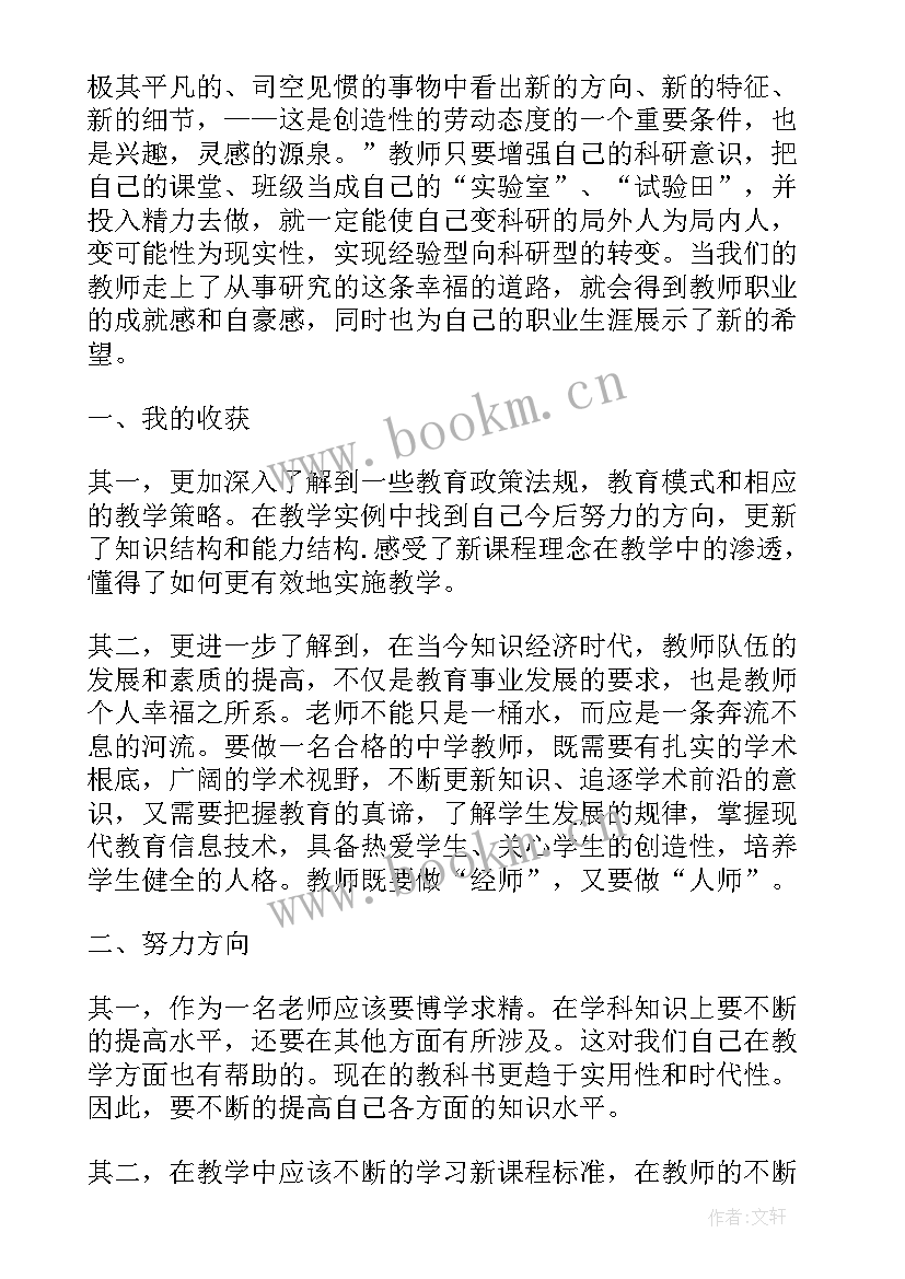 2023年教师问责办法心得体会(大全9篇)