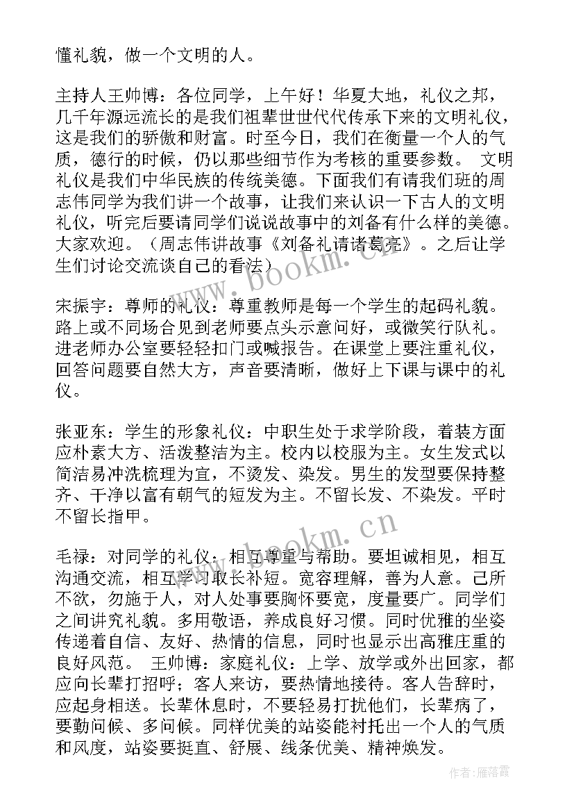 道德模范的班会 班会教案(优秀8篇)