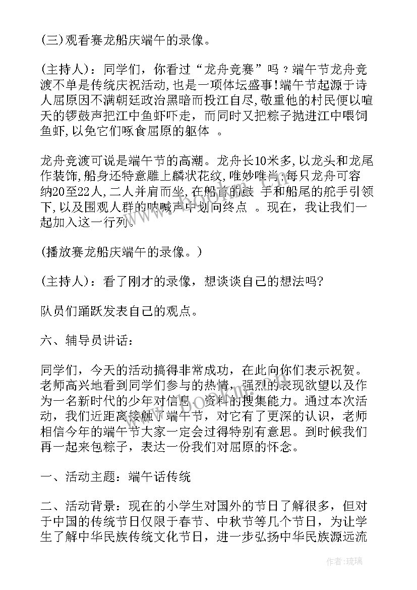 2023年小学端午节班会教案设计 端午节班会活动端午节活动(优秀5篇)