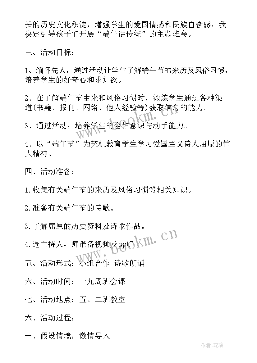 2023年小学端午节班会教案设计 端午节班会活动端午节活动(优秀5篇)