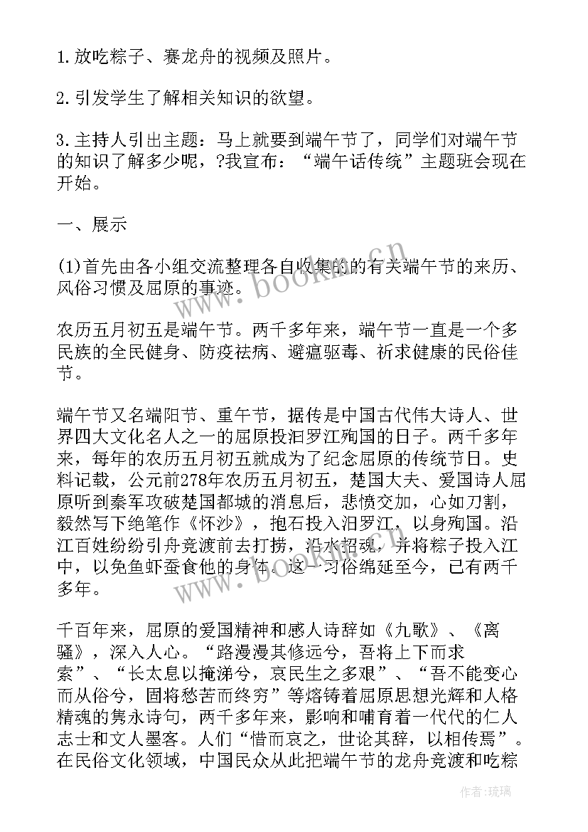 2023年小学端午节班会教案设计 端午节班会活动端午节活动(优秀5篇)