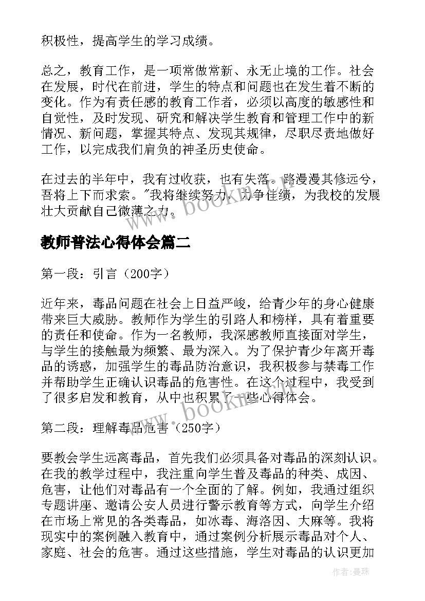 2023年教师普法心得体会(模板6篇)