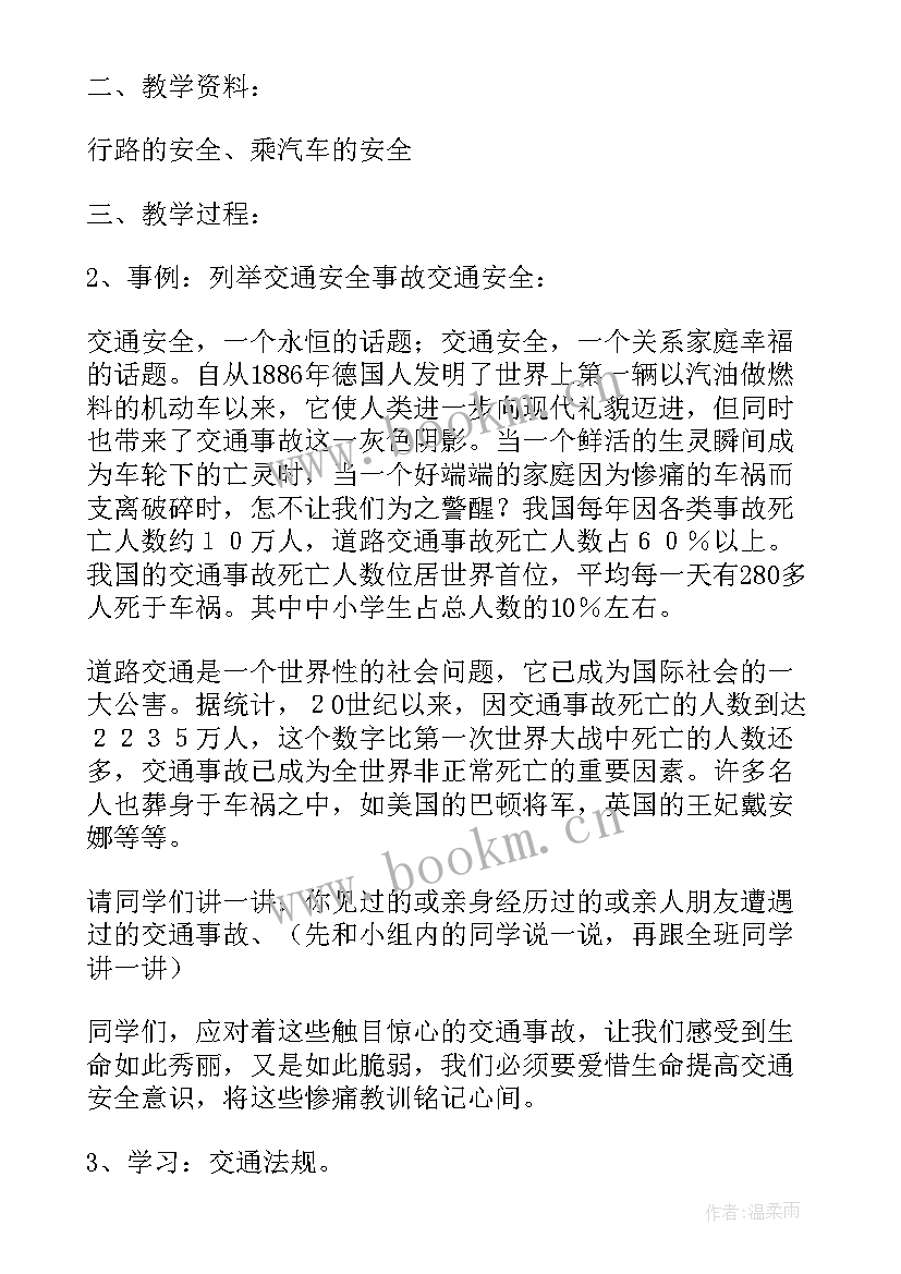 最新小学交通安全教育活动新闻 交通安全班会教案(模板5篇)