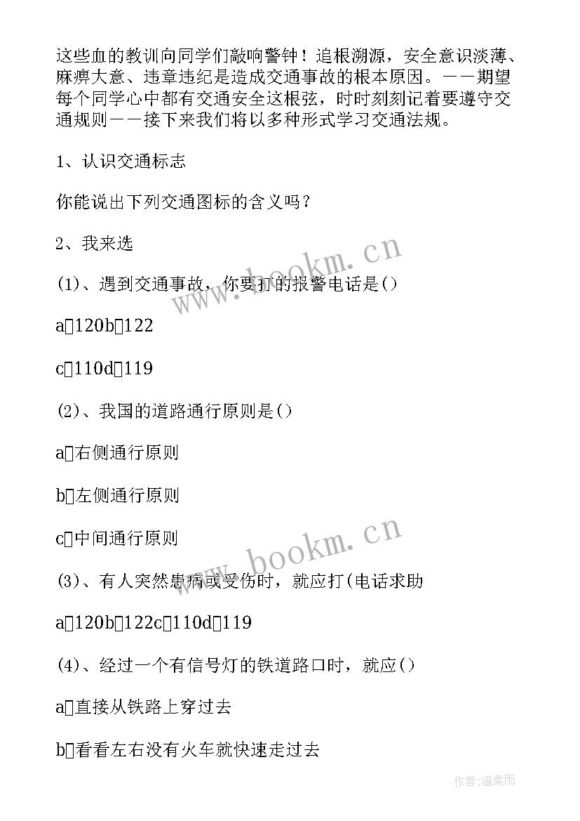 最新小学交通安全教育活动新闻 交通安全班会教案(模板5篇)