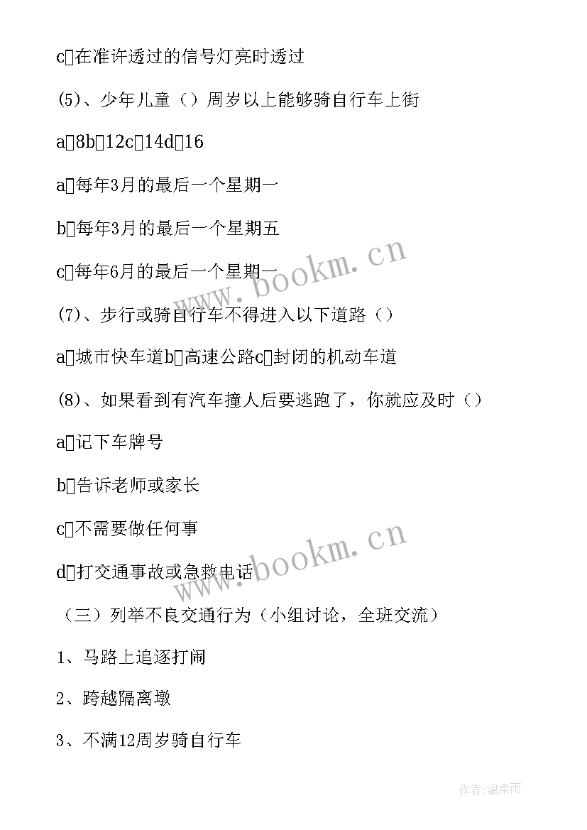 最新小学交通安全教育活动新闻 交通安全班会教案(模板5篇)