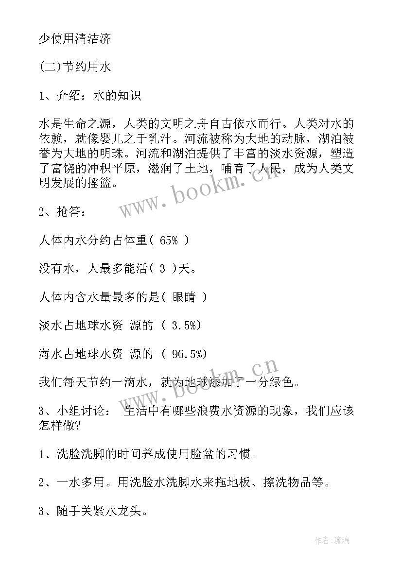 2023年人与环境班会方案及内容(实用10篇)