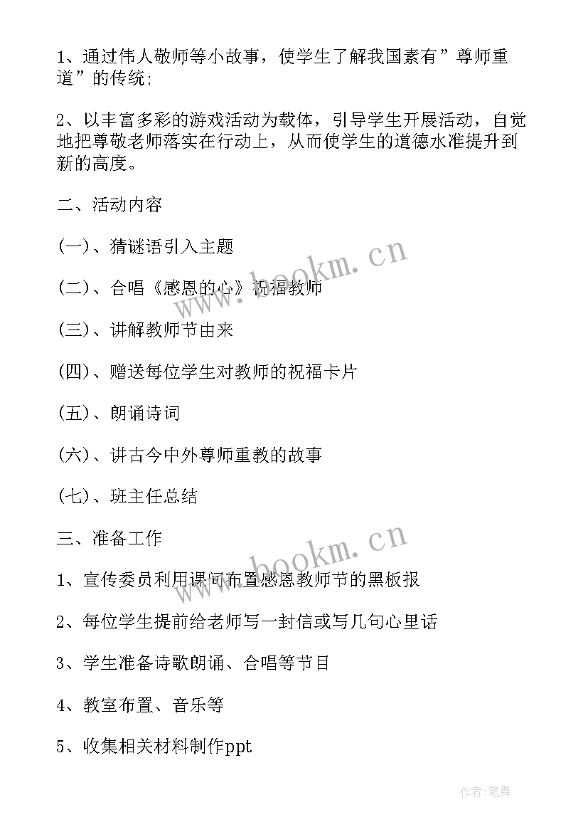 军训班主任会议内容 小学班主任班会工作总结(汇总6篇)