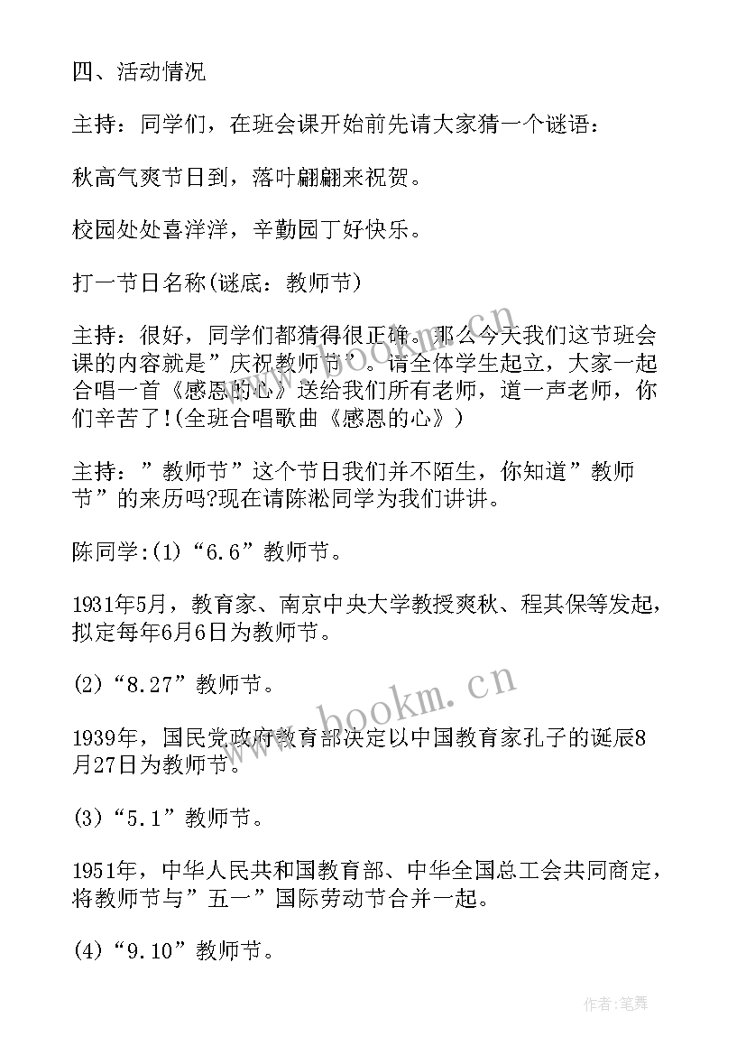 军训班主任会议内容 小学班主任班会工作总结(汇总6篇)