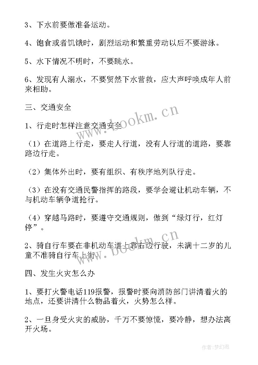 最新学生上放学安全教育教案(优秀6篇)