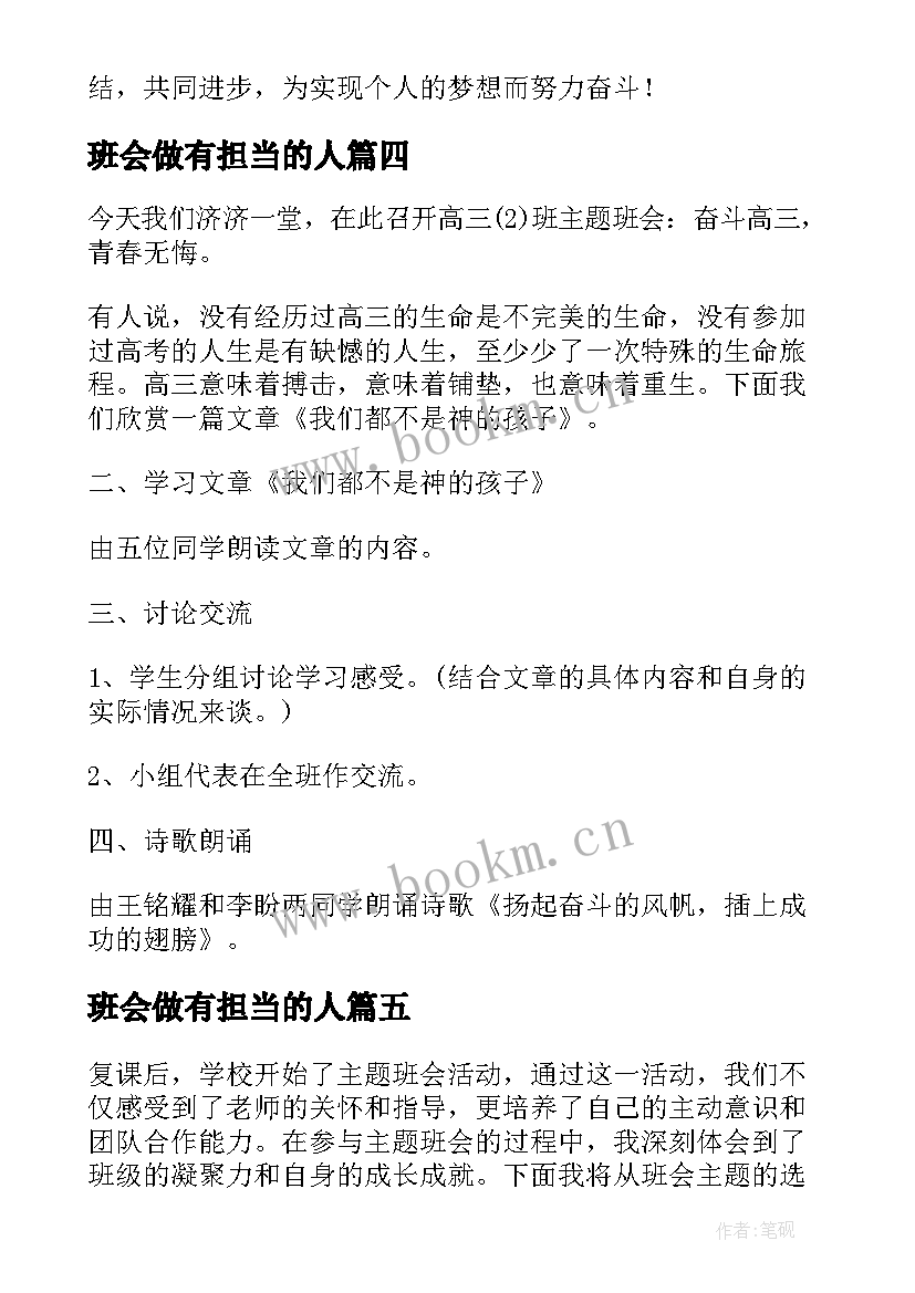 班会做有担当的人 控烟的班会心得体会(优秀6篇)