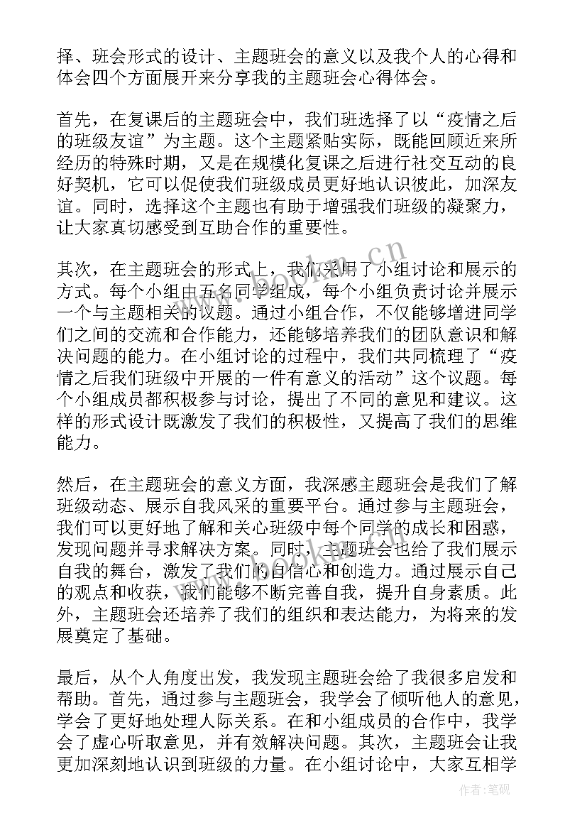 班会做有担当的人 控烟的班会心得体会(优秀6篇)