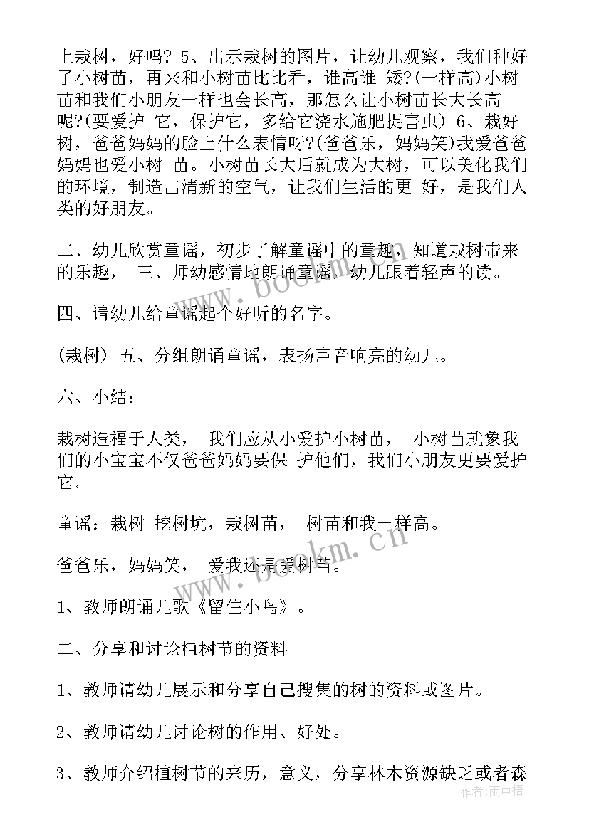 2023年万圣节活动幼儿园 幼儿园植树节班会教案(优质10篇)