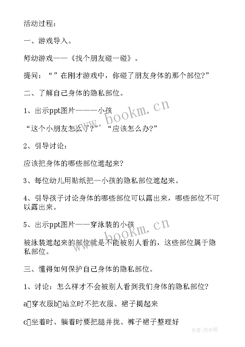 2023年万圣节活动幼儿园 幼儿园植树节班会教案(优质10篇)