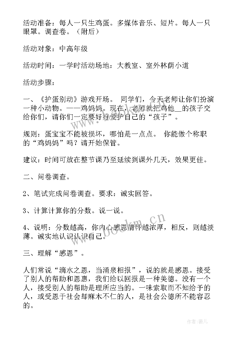 最新感恩奉献班会汇报(大全8篇)