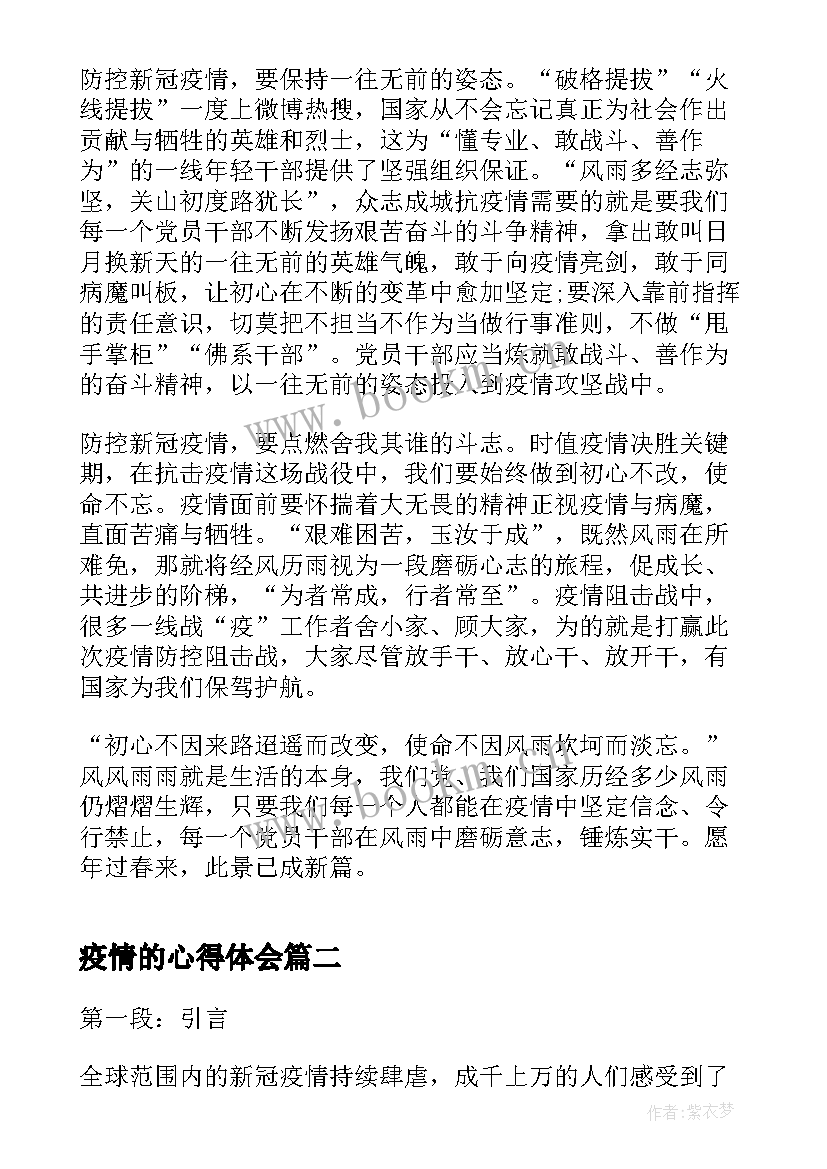 2023年疫情的心得体会(优秀8篇)