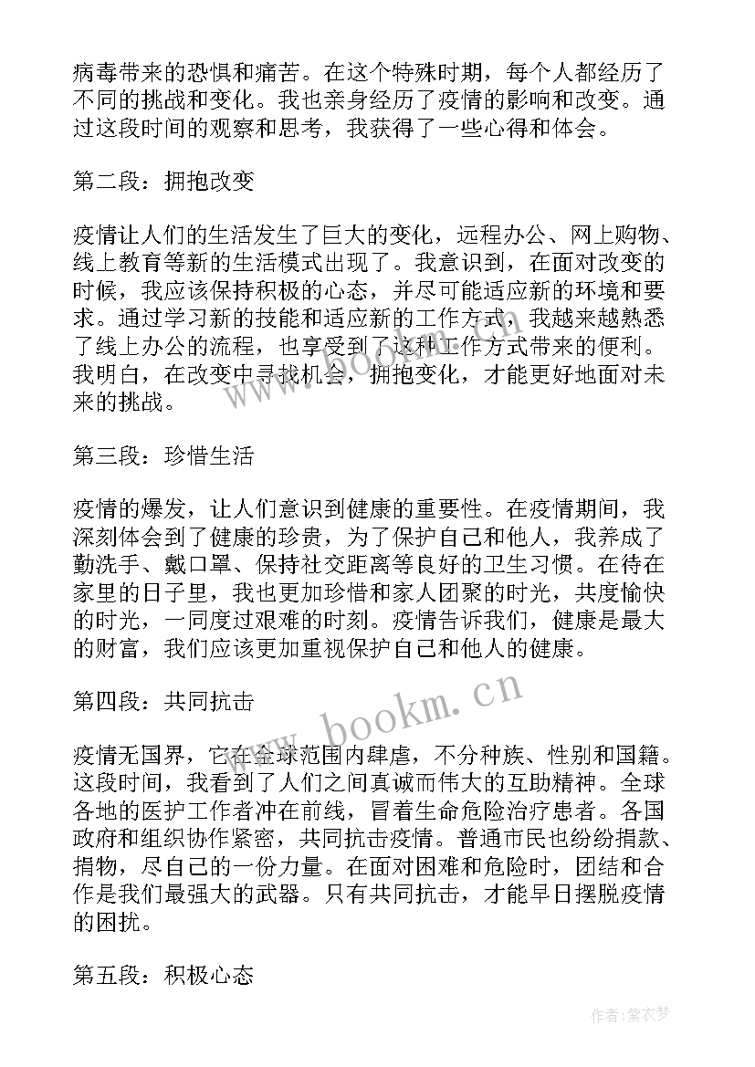 2023年疫情的心得体会(优秀8篇)