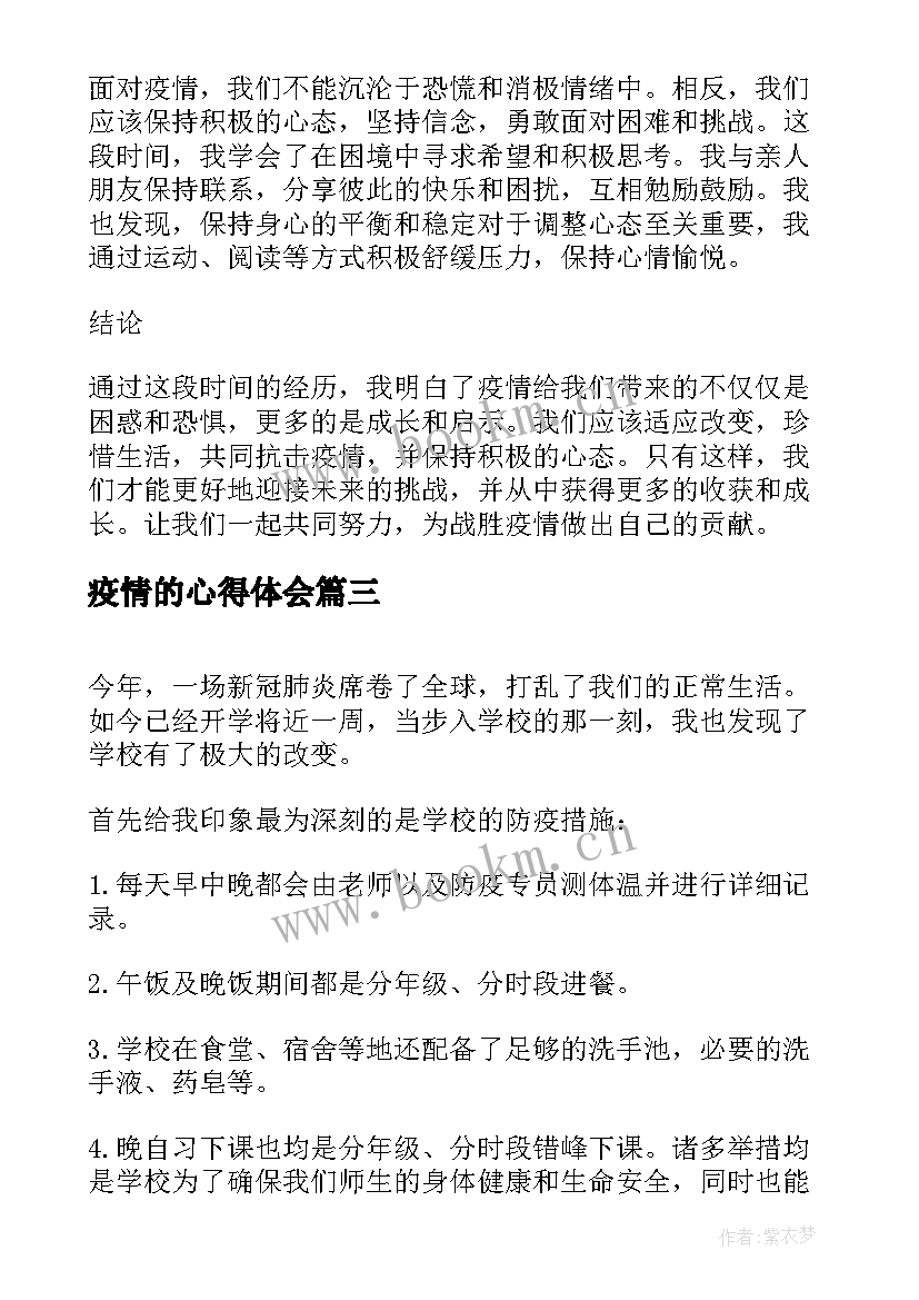 2023年疫情的心得体会(优秀8篇)