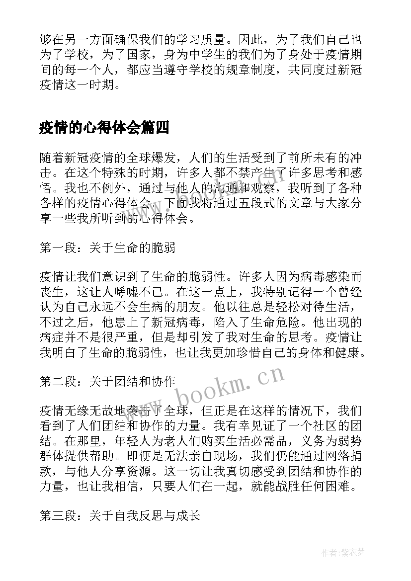 2023年疫情的心得体会(优秀8篇)