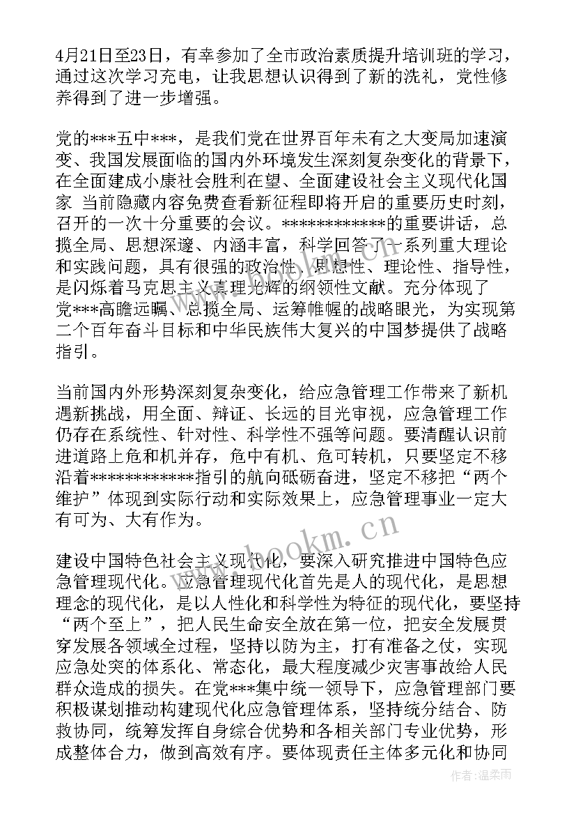 2023年全国公安厅局长会议心得体会 吃鱼心得体会(汇总5篇)