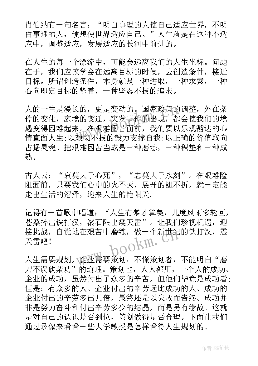 做好人生规划班会总结报告(汇总5篇)