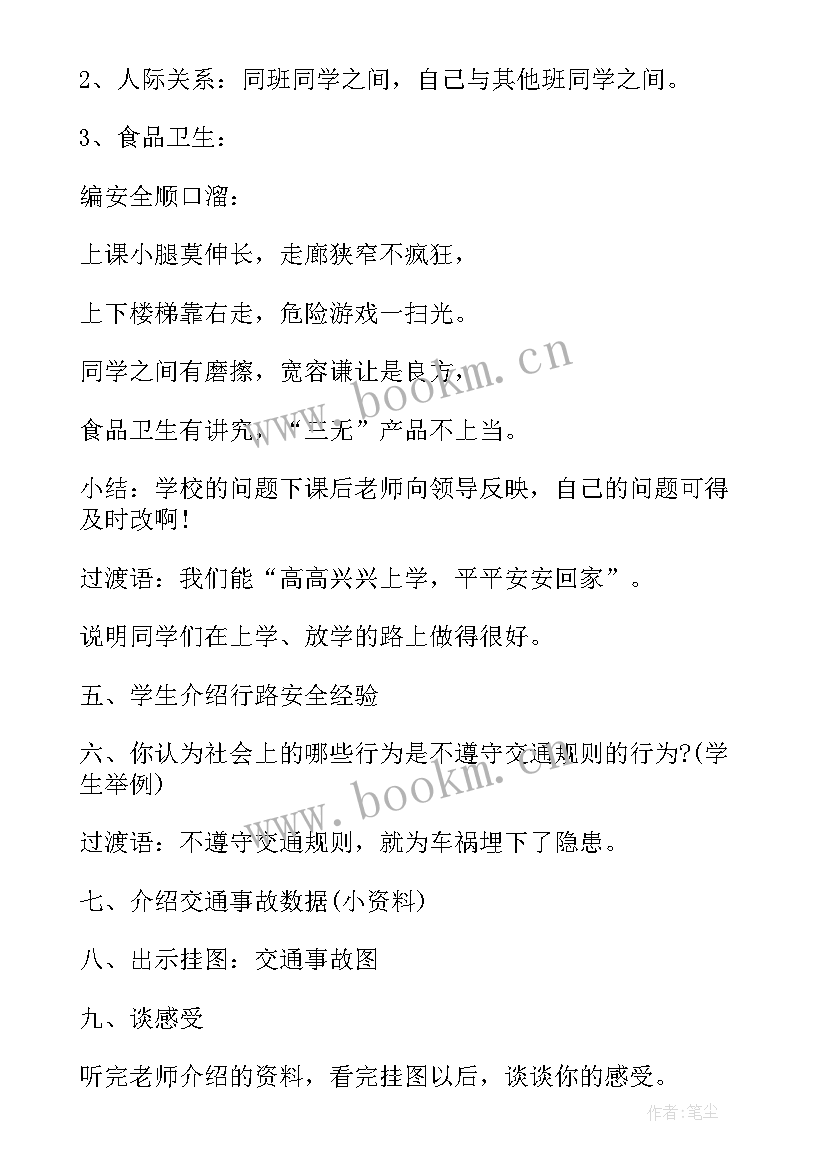 2023年期末与假期安全心得体会 安全班会教案(通用8篇)