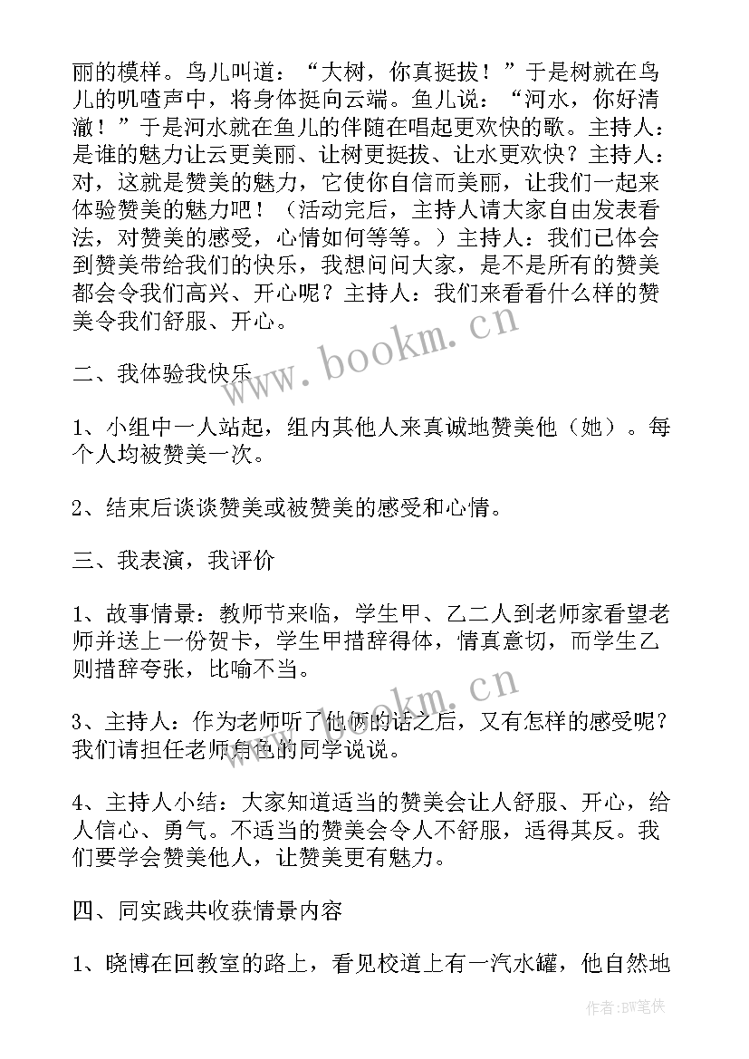 非法校园贷班会教案 班会课教案(实用9篇)