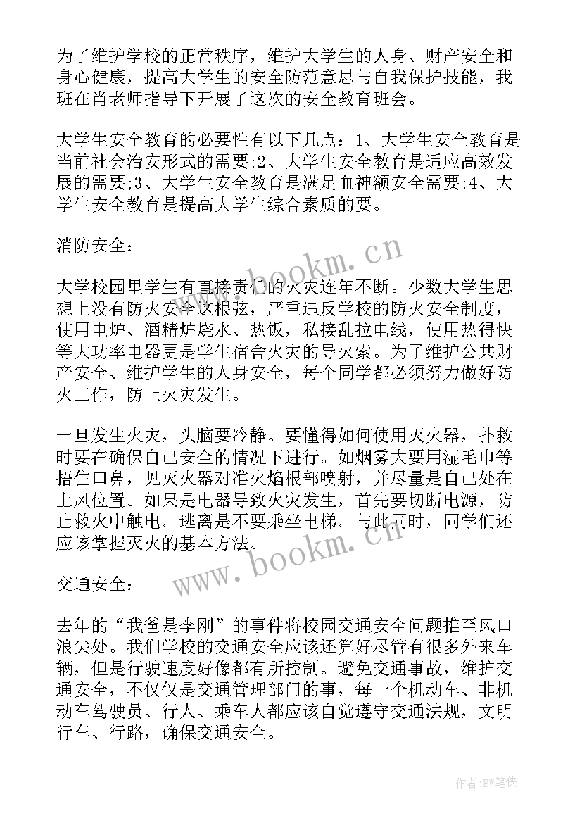 非法校园贷班会教案 班会课教案(实用9篇)