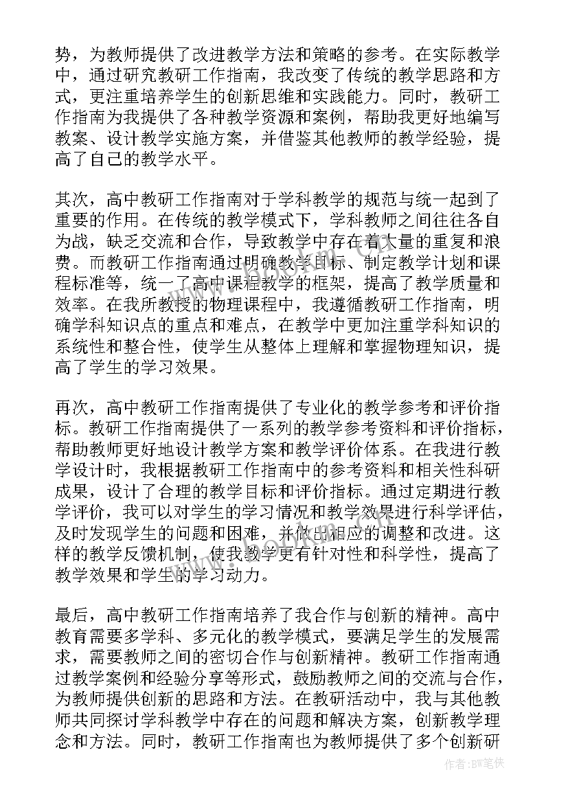 2023年高中教研活动总结 连片教研心得体会(优秀8篇)