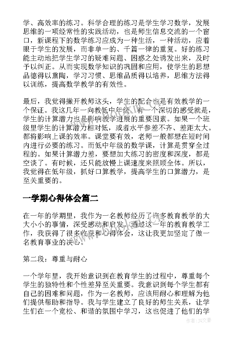 2023年一学期心得体会(汇总8篇)