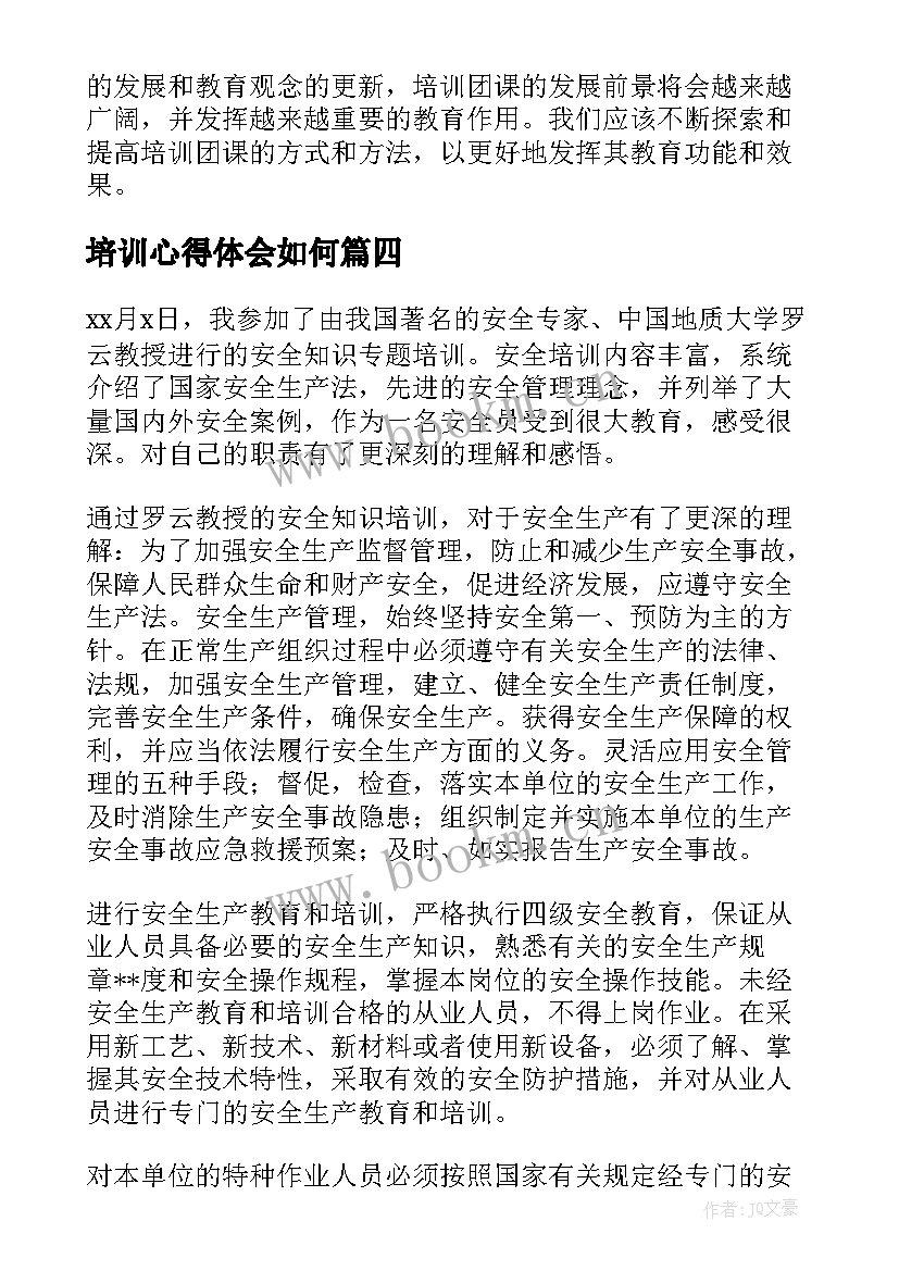 培训心得体会如何(优秀7篇)