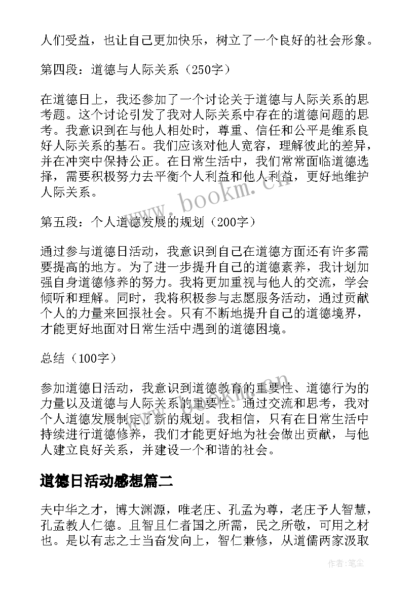 道德日活动感想(实用10篇)