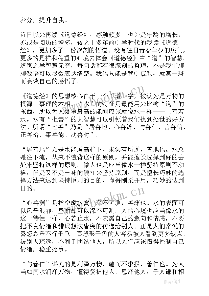 道德日活动感想(实用10篇)