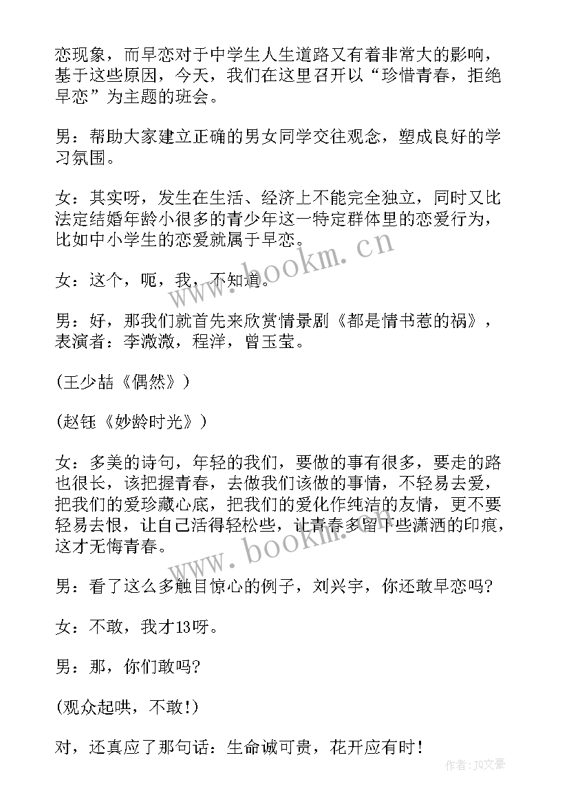 拒绝家庭暴力 拒绝早恋班会策划(通用5篇)