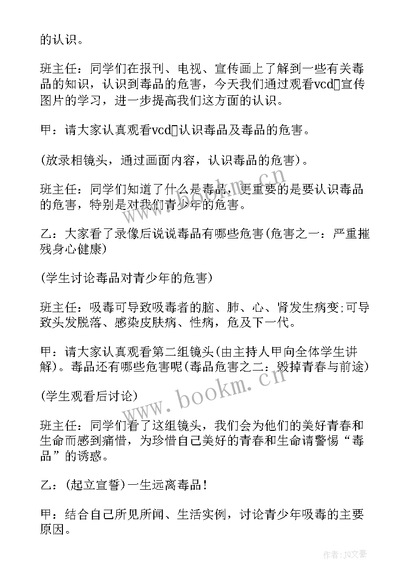 拒绝家庭暴力 拒绝早恋班会策划(通用5篇)