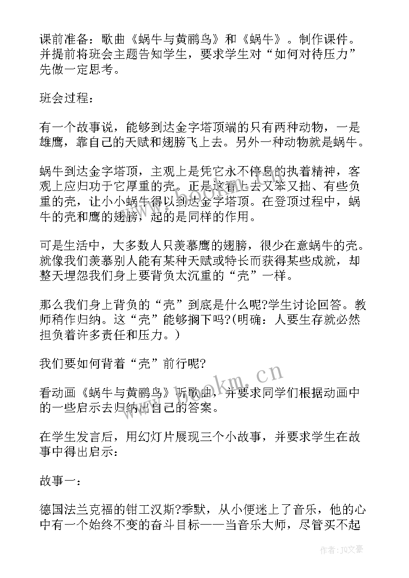 最新小学变废为宝活动总结 小学班会活动方案(模板6篇)