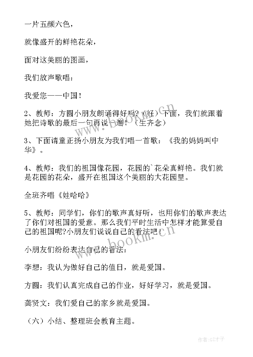 2023年资助感恩教育班会(实用7篇)