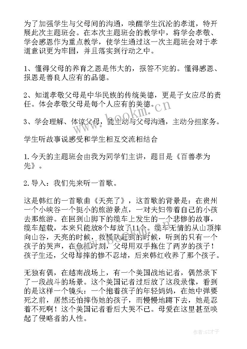 2023年资助感恩教育班会(实用7篇)