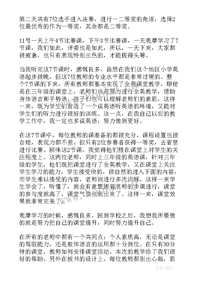 最新观摩廉政教育心得(优质7篇)