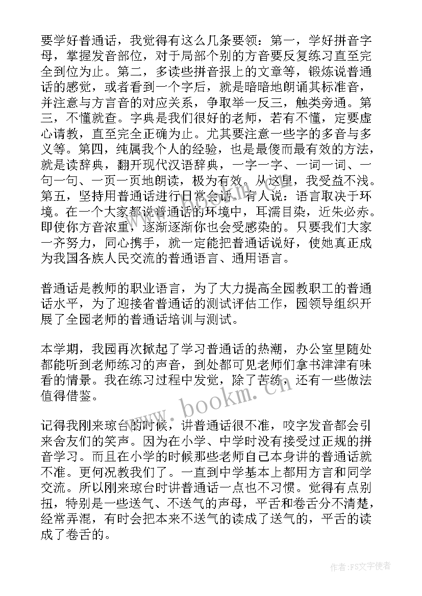 2023年汉语人生读后感(优质8篇)