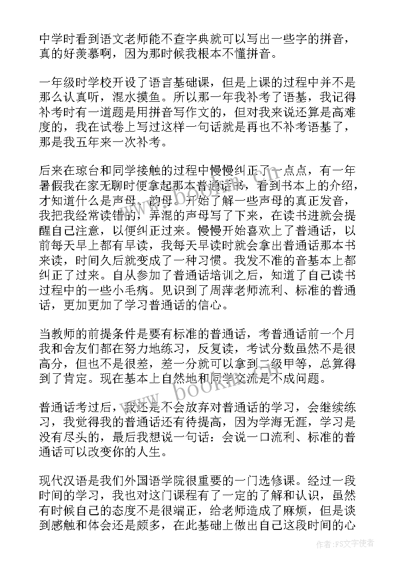 2023年汉语人生读后感(优质8篇)