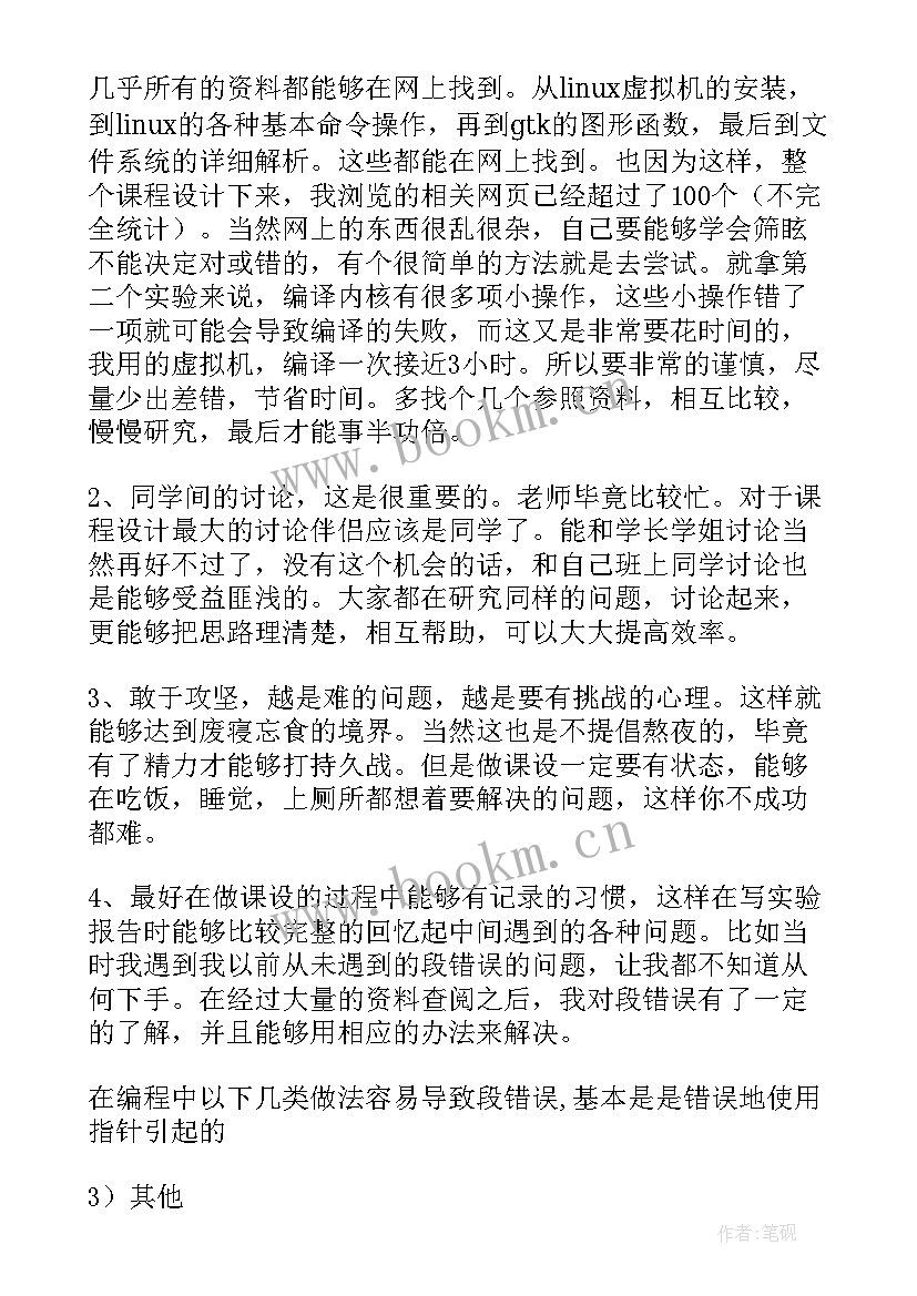 做实验心得体会(汇总5篇)