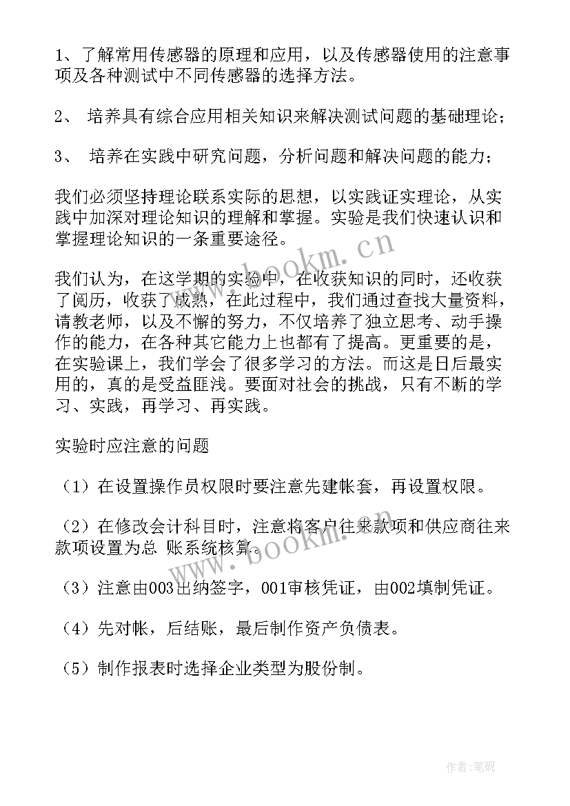 做实验心得体会(汇总5篇)